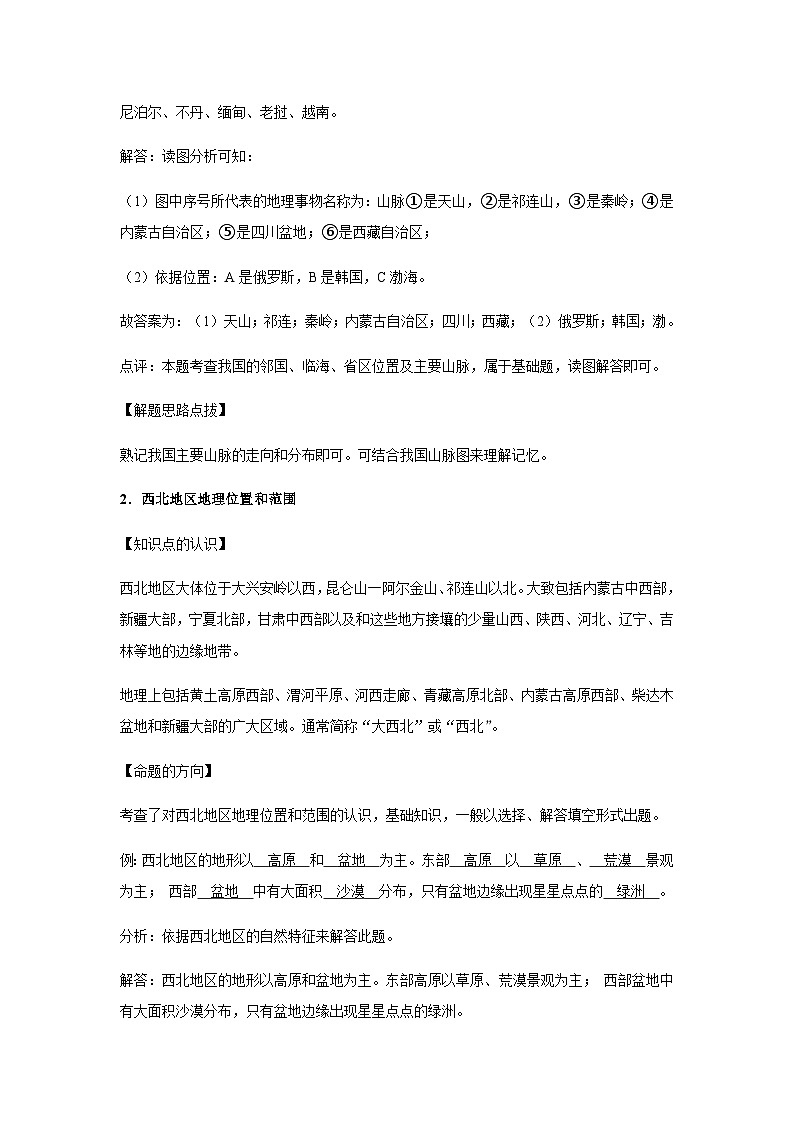 2024年中考地理专题复习----西北地区第3页