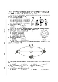 江苏省盐城市射阳县县城四校2023-2024学年七年级上学期期中阶段性自我检测地理试卷