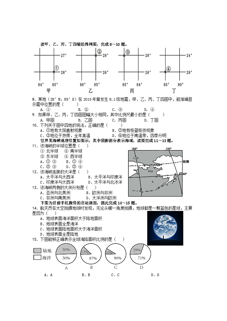 江苏省盐城市射阳县县城四校2023-2024学年七年级上学期期中阶段性自我检测地理试卷02