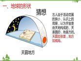 人教版地理七年级上册第一章 地球和地图  第一节地球和地球仪（第一课时）课件