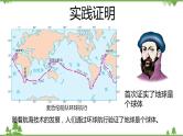 人教版地理七年级上册第一章 地球和地图  第一节地球和地球仪（第一课时）课件