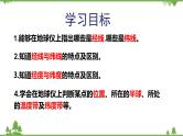人教版地理七年级上册第一章 地球和地图  第一节地球和地球仪（第二课时）课件