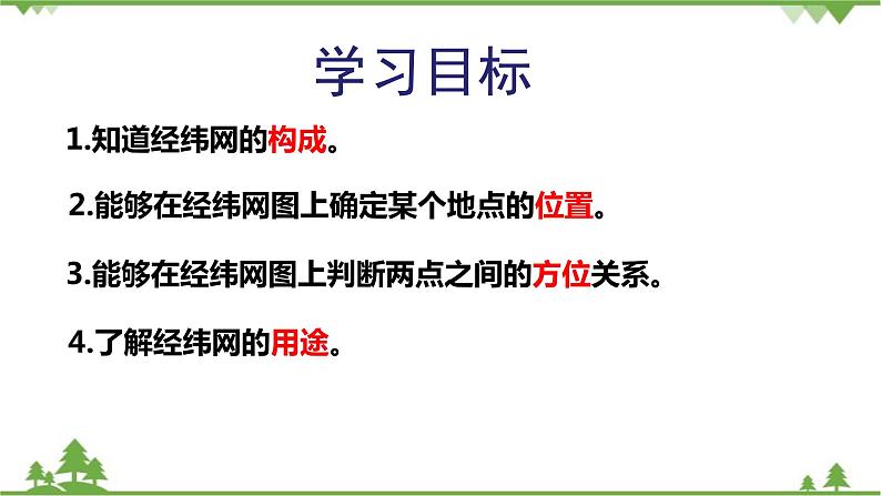 人教版地理七年级上册第一章 地球和地图  第一节地球和地球仪（第三课时）课件06