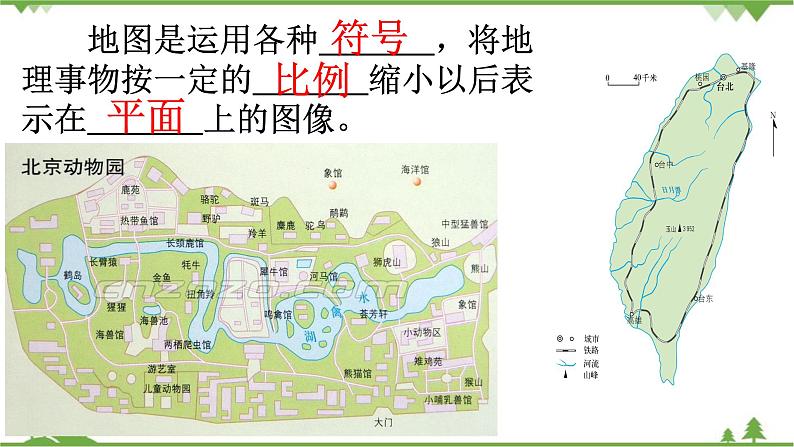 人教版地理七年级上册第一章 地球和地图  第三节 地图的阅读（第一课时）课件07