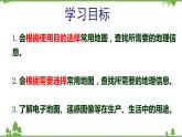 人教版地理七年级上册第一章 地球和地图  第三节 地图的阅读（第二课时）课件