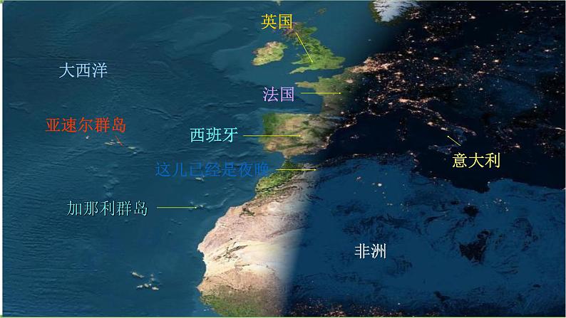 人教版地理七年级上册第一章 地球和地图  第二节地球的运动（第一课时）课件02