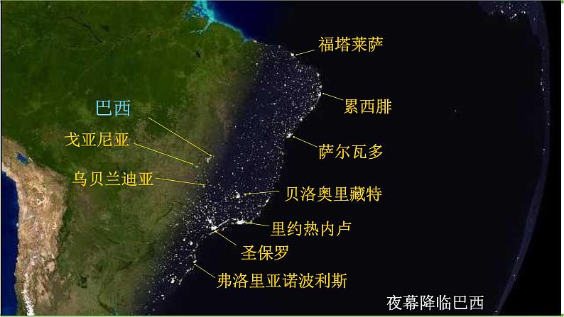 人教版地理七年级上册第一章 地球和地图  第二节地球的运动（第一课时）课件03