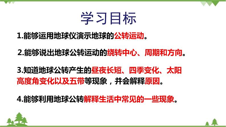 人教版地理七年级上册第一章 地球和地图  第二节地球的运动（第二课时）课件04