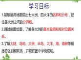 人教版地理七年级上册第二章陆地和海洋  第一节 大洲和大洋（第二课时）课件