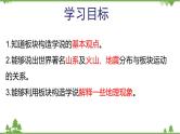 人教版地理七年级上册第二章陆地和海洋  第二节 海陆的变迁（第二课时）课件