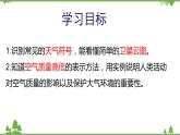 人教版地理七年级上册第三章 天气与气候  第一节 多变的天气 （第二课时）课件