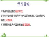 人教版地理七年级上册第三章 天气与气候  第二节  气温的变化与分布  （第二课时）课件