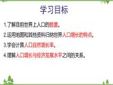 人教版地理七年级上册第四章  居民与聚落  第一节 人口与人种  （第一课时）课件