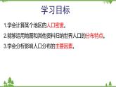 人教版地理七年级上册第四章  居民与聚落  第一节 人口与人种  （第二课时）课件