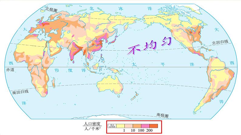 人教版地理七年级上册第四章  居民与聚落  第一节 人口与人种  （第二课时）课件03