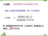 人教版地理七年级上册第四章  居民与聚落  第一节 人口与人种  （第二课时）课件