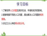 人教版地理七年级上册第四章  居民与聚落  第一节 人口与人种  （第三课时）课件