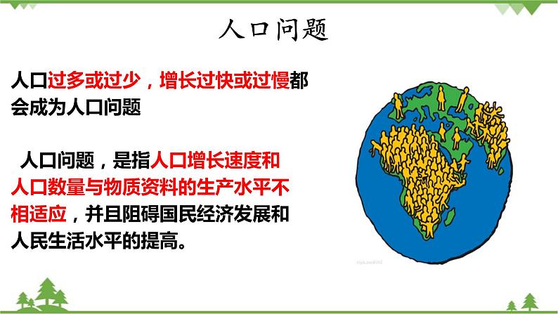 人教版地理七年级上册第四章  居民与聚落  第一节 人口与人种  （第三课时）课件05