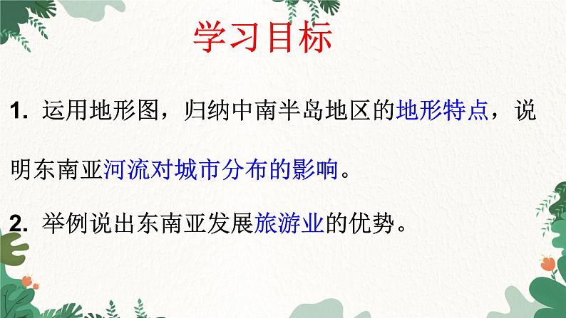 人教版地理七年级下册 第七章 我们邻近的地区和国家 第二节 东南亚 第二课时课件03