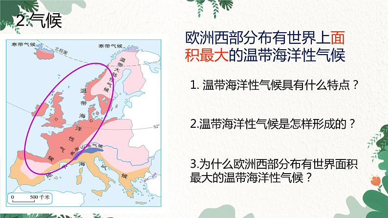 人教版地理七年级下册 第八章 东半球其他的地区和国家 第二节 欧洲西部 第二课时课件06