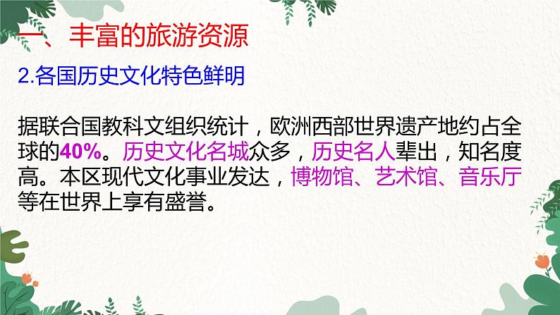 人教版地理七年级下册 第八章 东半球其他的地区和国家 第二节 欧洲西部 第三课时课件第7页