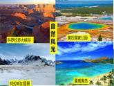 人教版地理七年级下册 第九章 西半球的国家 第一节美国  第一课时课件
