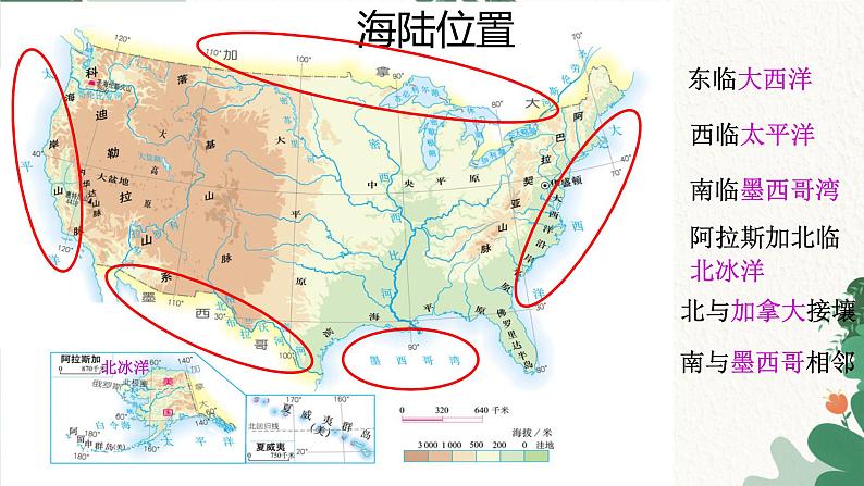 人教版地理七年级下册 第九章 西半球的国家 第一节美国  第一课时课件08