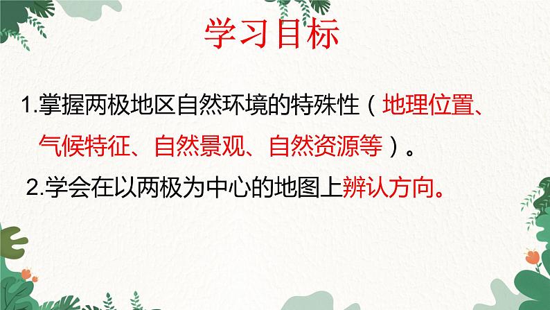 人教版地理七年级下册 第十章 极地地区  第一课时课件第6页