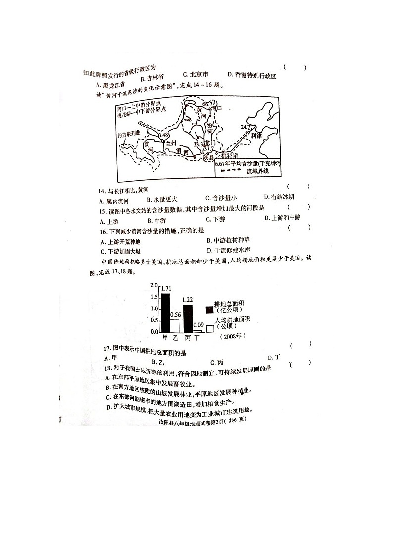 河南省汝阳县2023-2024学年八年级上学期期中学科素养检测卷地理试题03