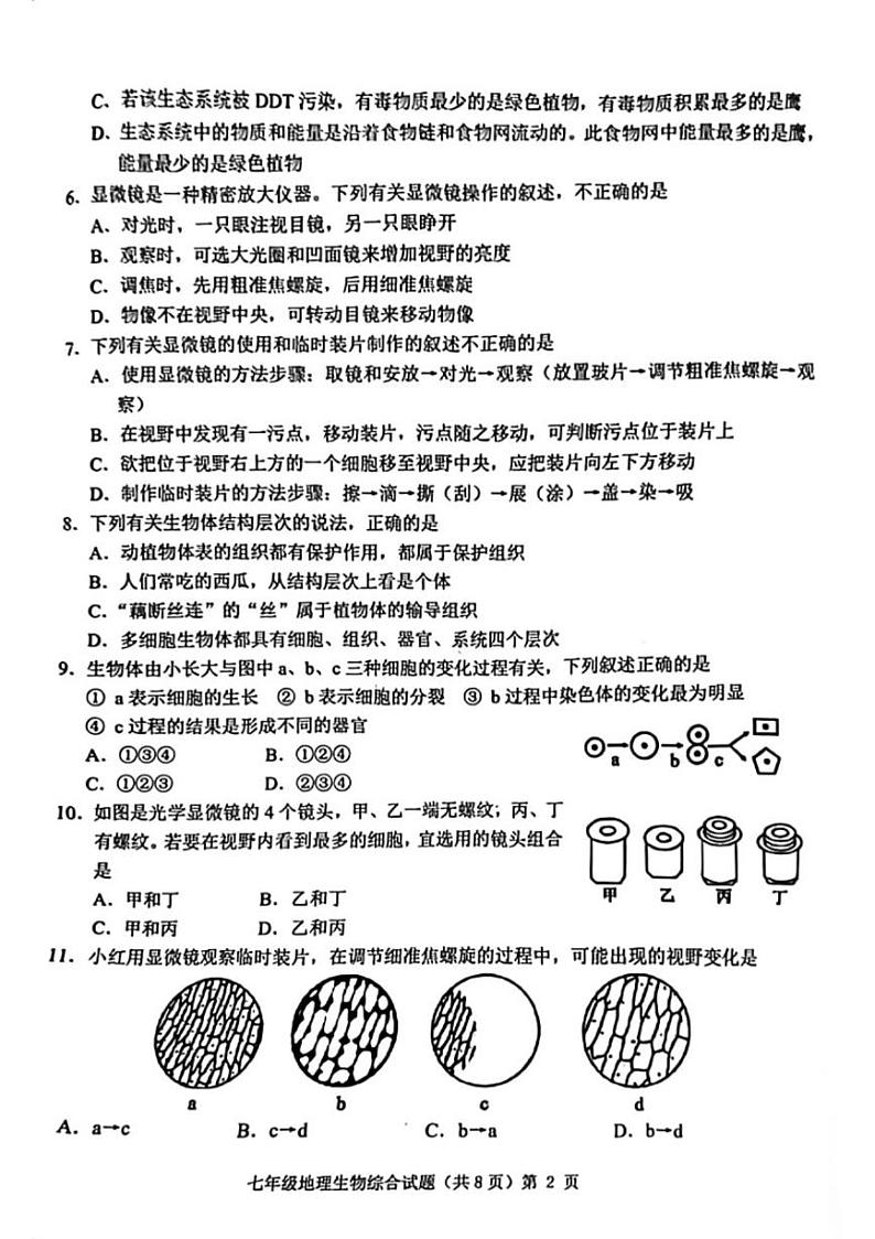 湖北省荆州市2023——2024学年七年级上学期期中考试地理•生物试题02