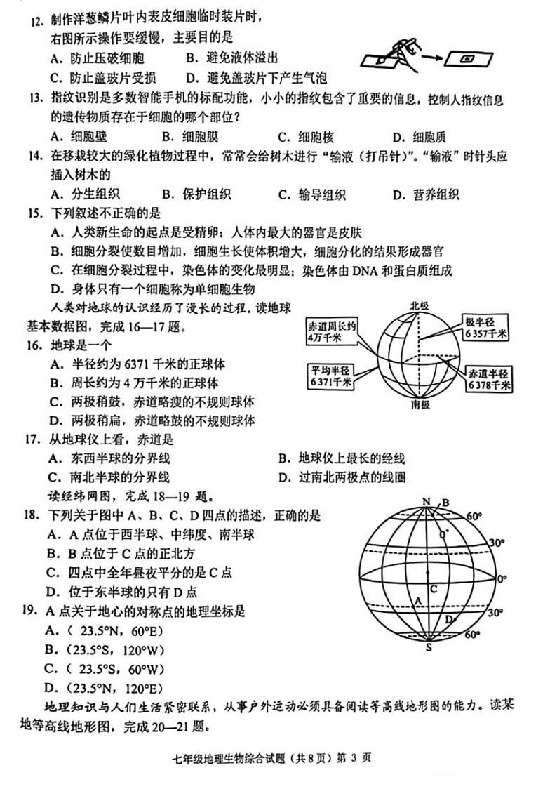 湖北省荆州市2023——2024学年七年级上学期期中考试地理•生物试题03