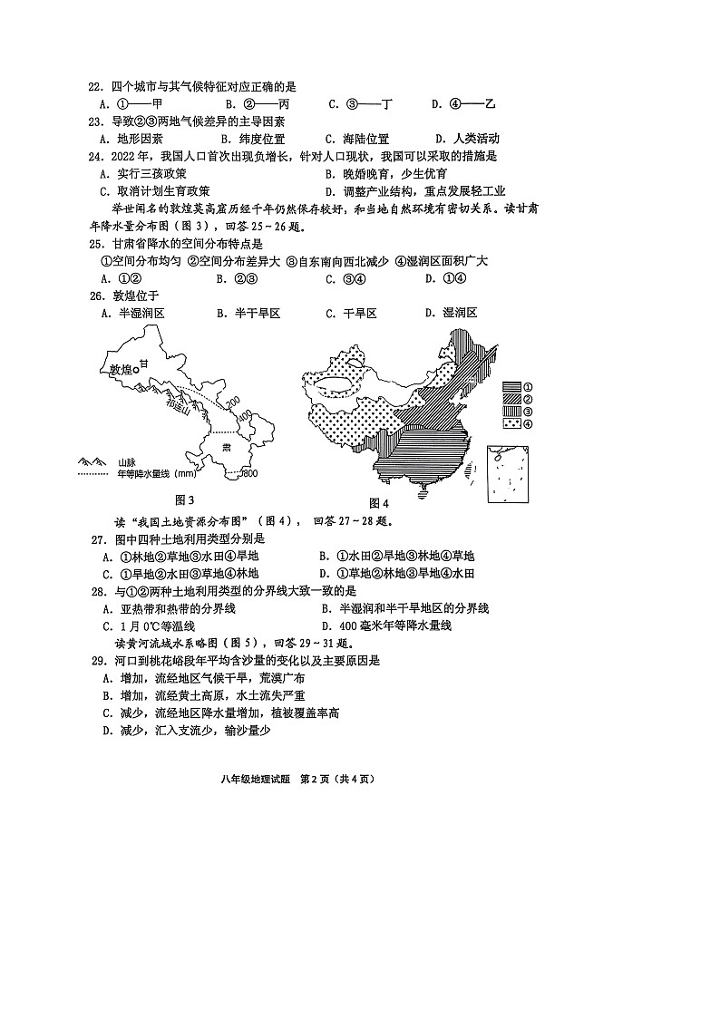 江苏省连云港市赣榆区2023—2024学年八年级上学期11月期中地理试题02
