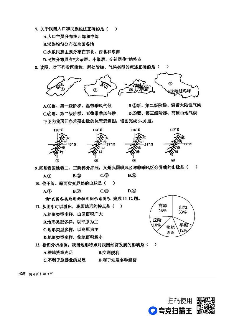 山东省乐陵市2023-2024学年八年级上学期期中考试地理试题第2页