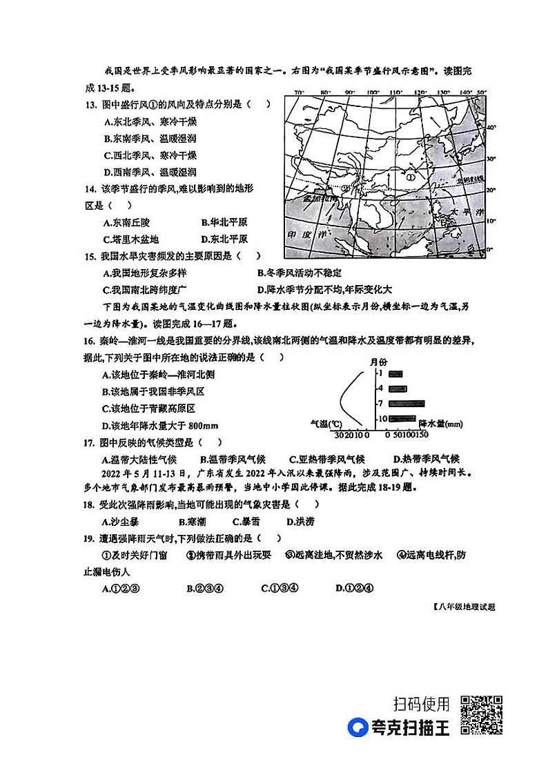 山东省乐陵市2023-2024学年八年级上学期期中考试地理试题第3页