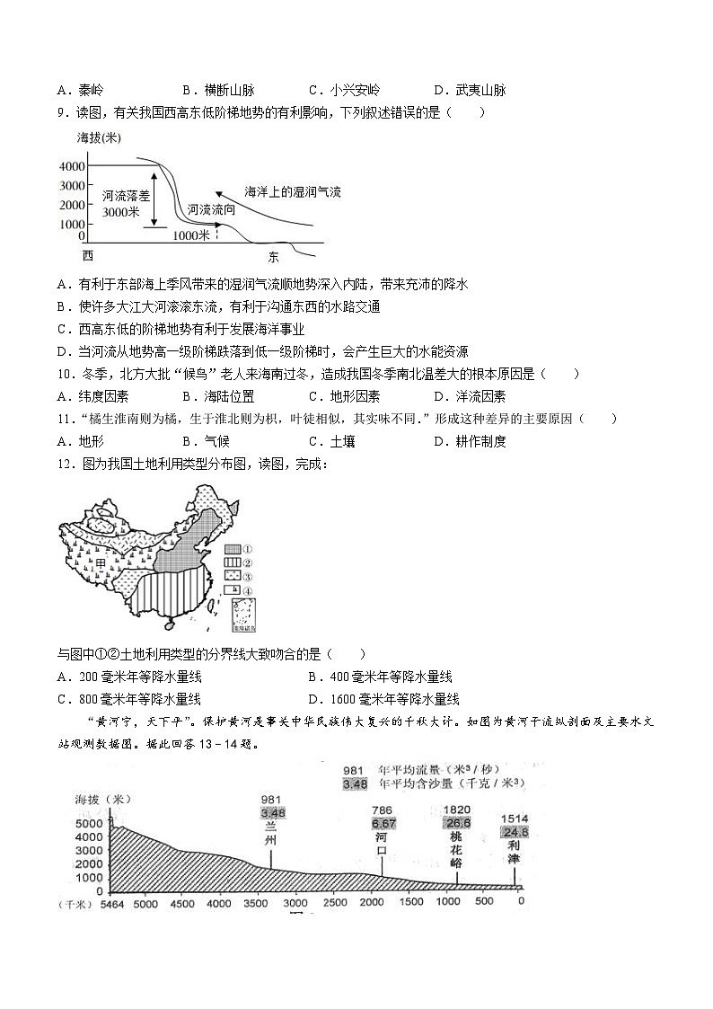 江苏省盐城市射阳县县城四校2023-2024学年八年级上学期期中阶段性自我检测地理试卷02