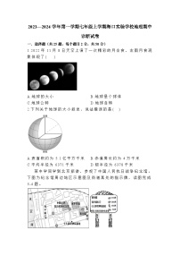 海南省海口实验中学2023-2024学年七年级上学期期中诊断地理试卷