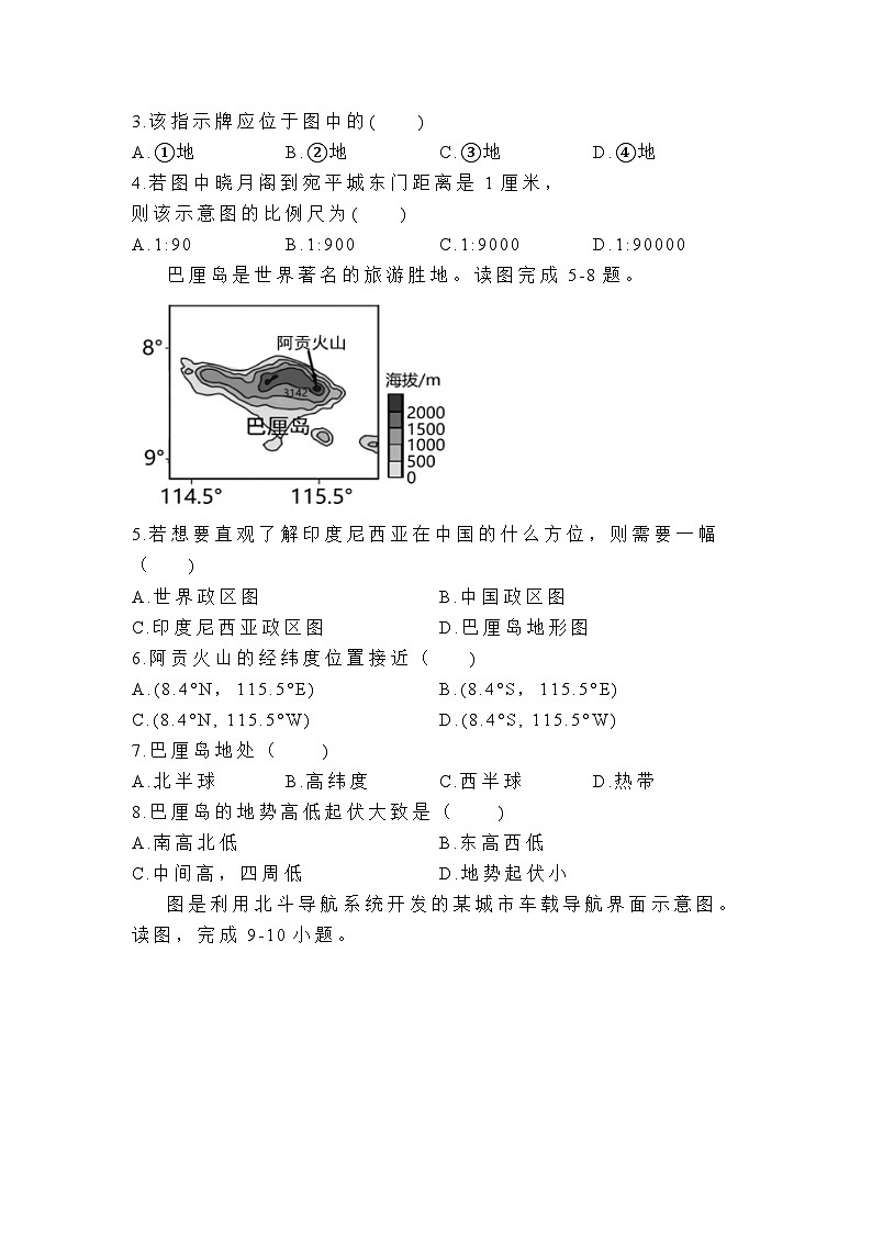 海南省海口实验中学2023-2024学年七年级上学期期中诊断地理试卷02