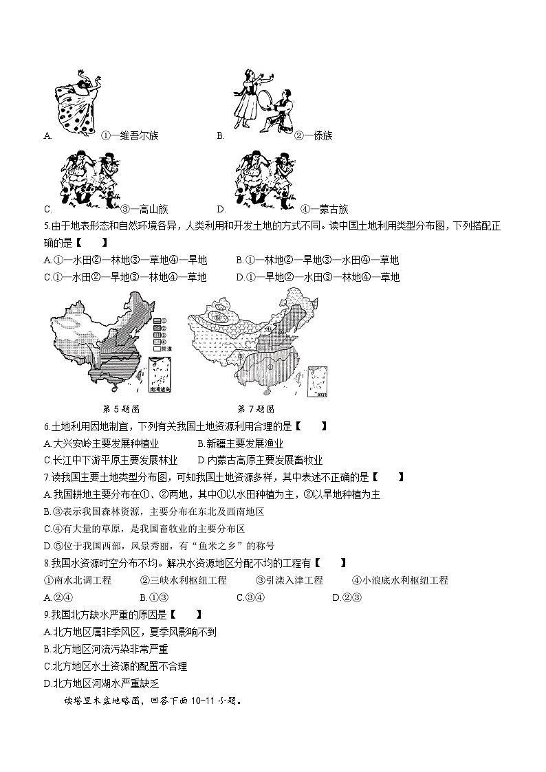 河南省驻马店市上蔡县2023-2024学年八年级上学期12月月考地理试题第2页