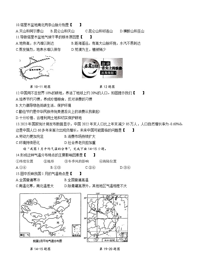 河南省驻马店市上蔡县2023-2024学年八年级上学期12月月考地理试题第3页