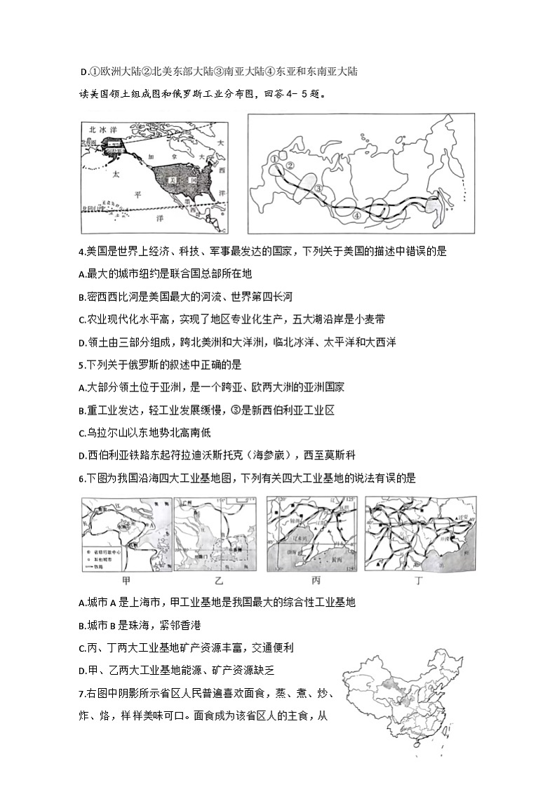 四川省达州市多校2022-2023学年九年级下学期期中地理试题第2页