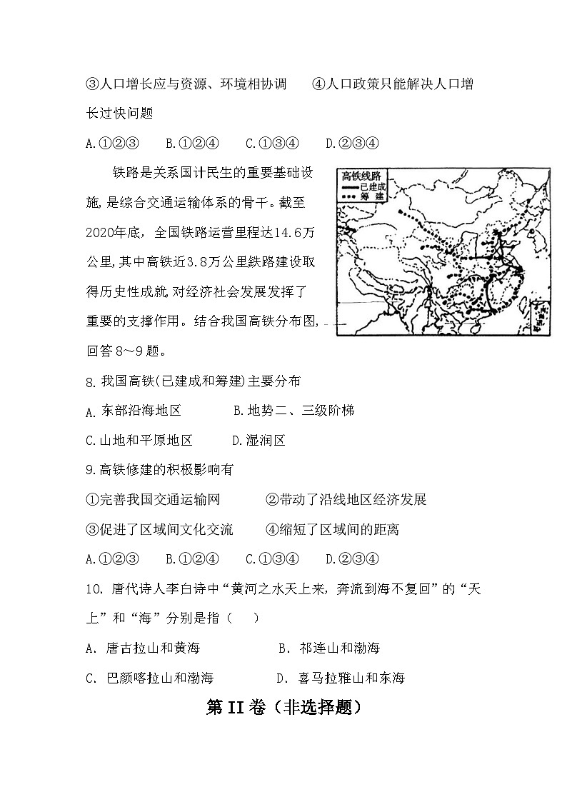 内蒙古自治区乌兰察布市化德县第三中学2023-2024学年八年级上学期月考地理试题第3页