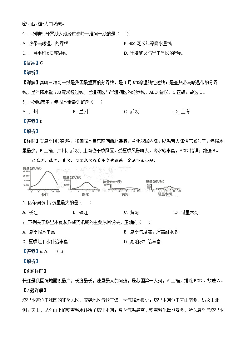 福建省莆田市仙游县郊尾、枫亭、盖尾初中教研小片区2023-2024学年八年级上学期期中联考地理试题（解析版）第3页