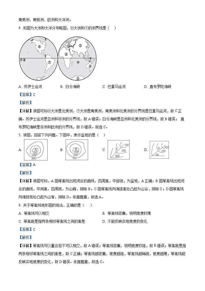 甘肃省武威第十七中学联片教研联考2023-2024学年七年级上学期11月月考地理试题（解析版）第2页
