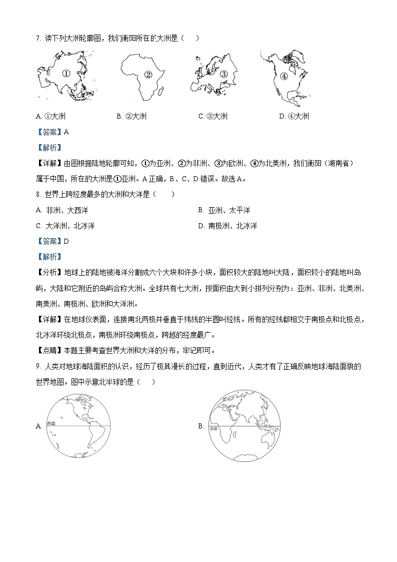 甘肃省武威第十七中学联片教研联考2023-2024学年七年级上学期11月月考地理试题（解析版）第3页