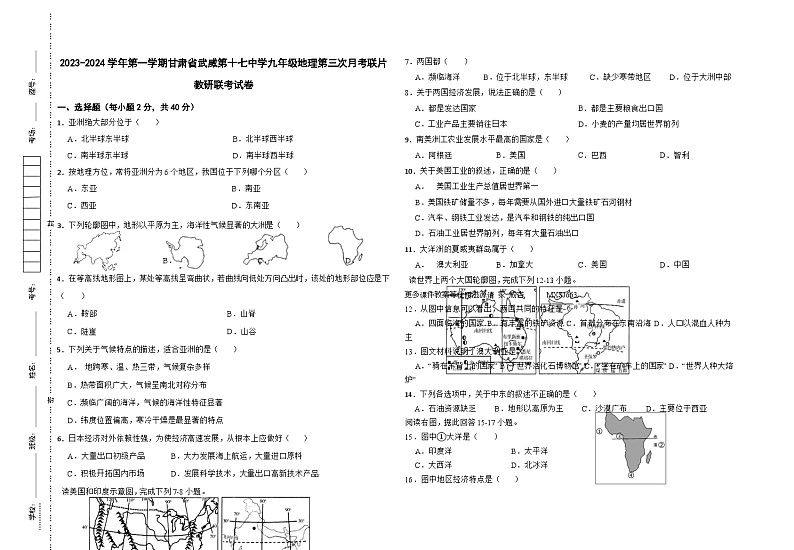 甘肃省武威市凉州区武威第四中学等校2023-2024学年九年级上学期11月月考地理试题01