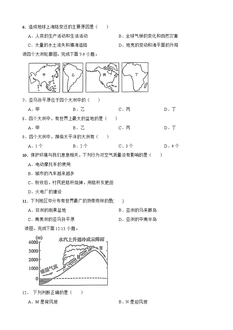 甘肃省武威市凉州区武威第四中学等校2023-2024学年七年级上学期11月月考地理试题第2页