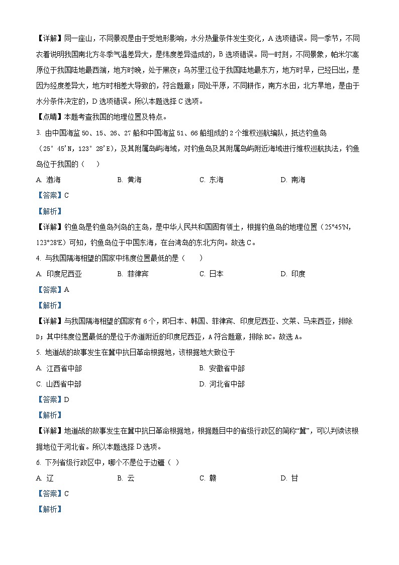 河南省漯河市舞阳县2023-2024学年八年级上学期期中考试地理试题（解析版）02