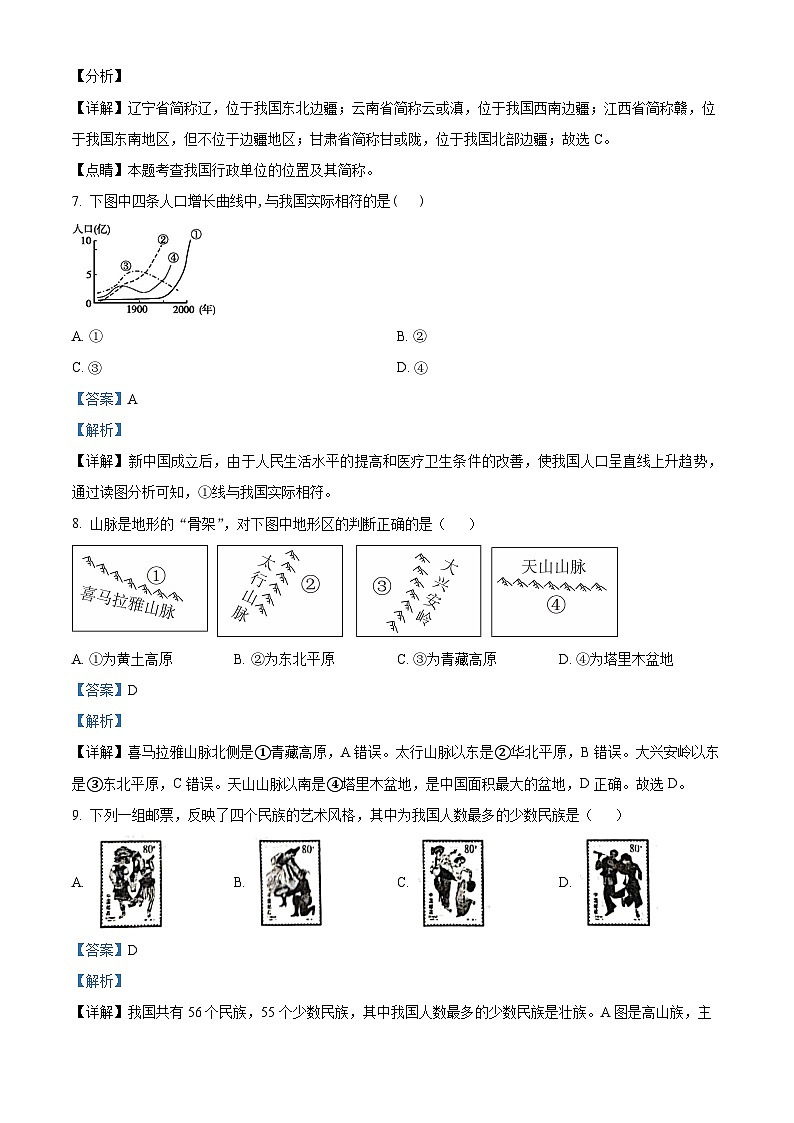 河南省漯河市舞阳县2023-2024学年八年级上学期期中考试地理试题（解析版）03
