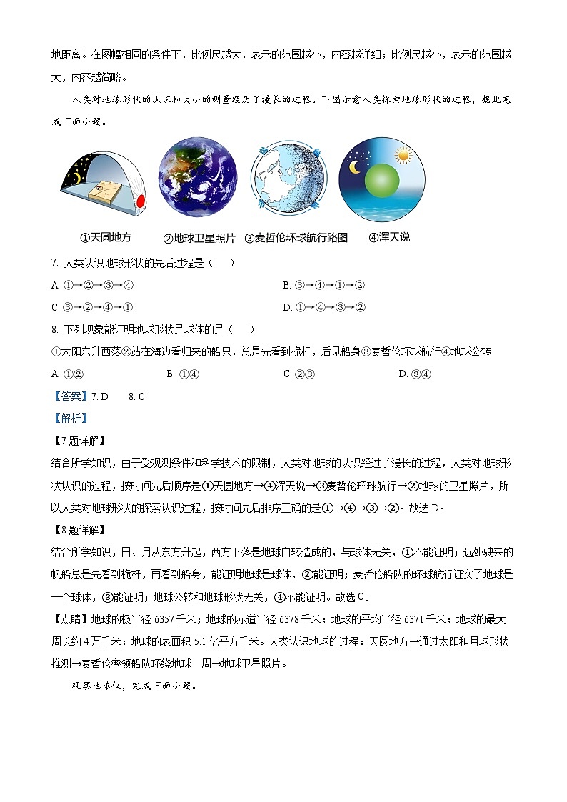 湖南省株洲市渌口区2023-2024学年七年级上学期期中考试地理试题（解析版）03