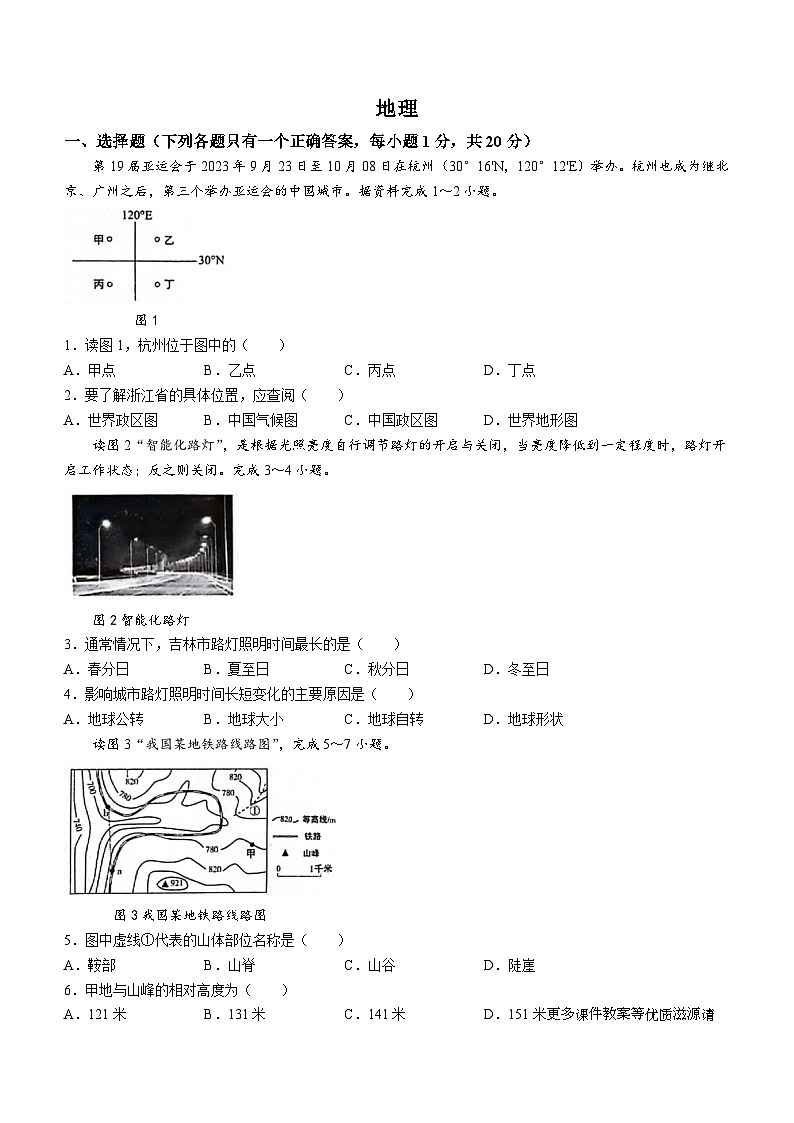 吉林省松原市前郭县第三中学2023~2024学年七年级上学期第二次月考地理试卷第1页
